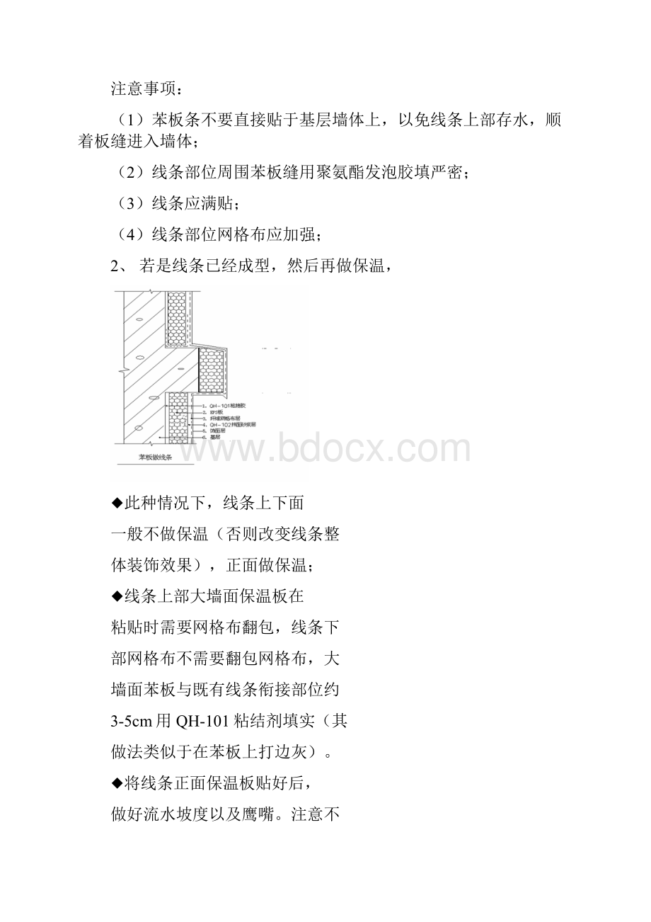 外墙外保温系统细节部位做法doc.docx_第2页