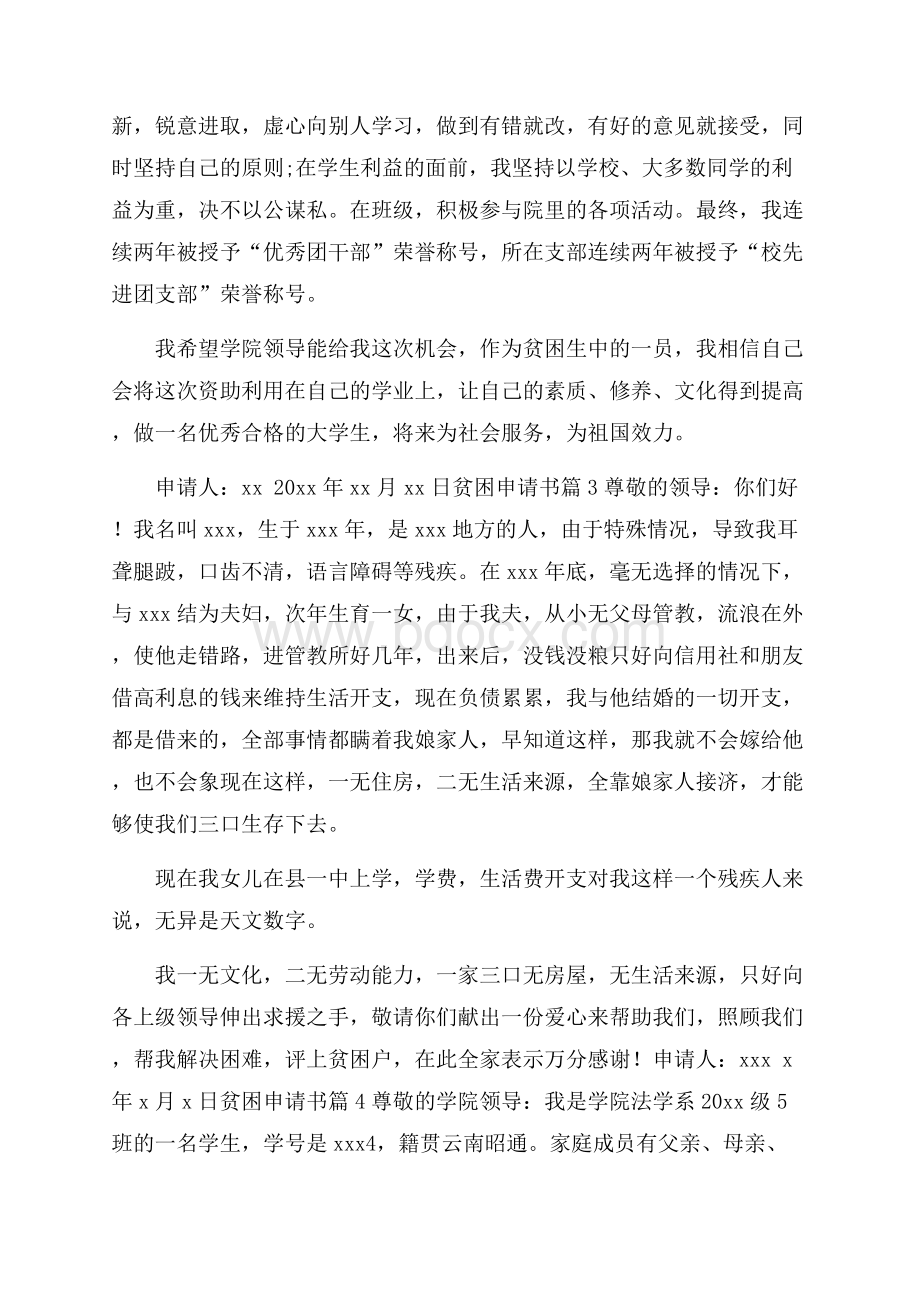 必备贫困申请书四篇.docx_第3页