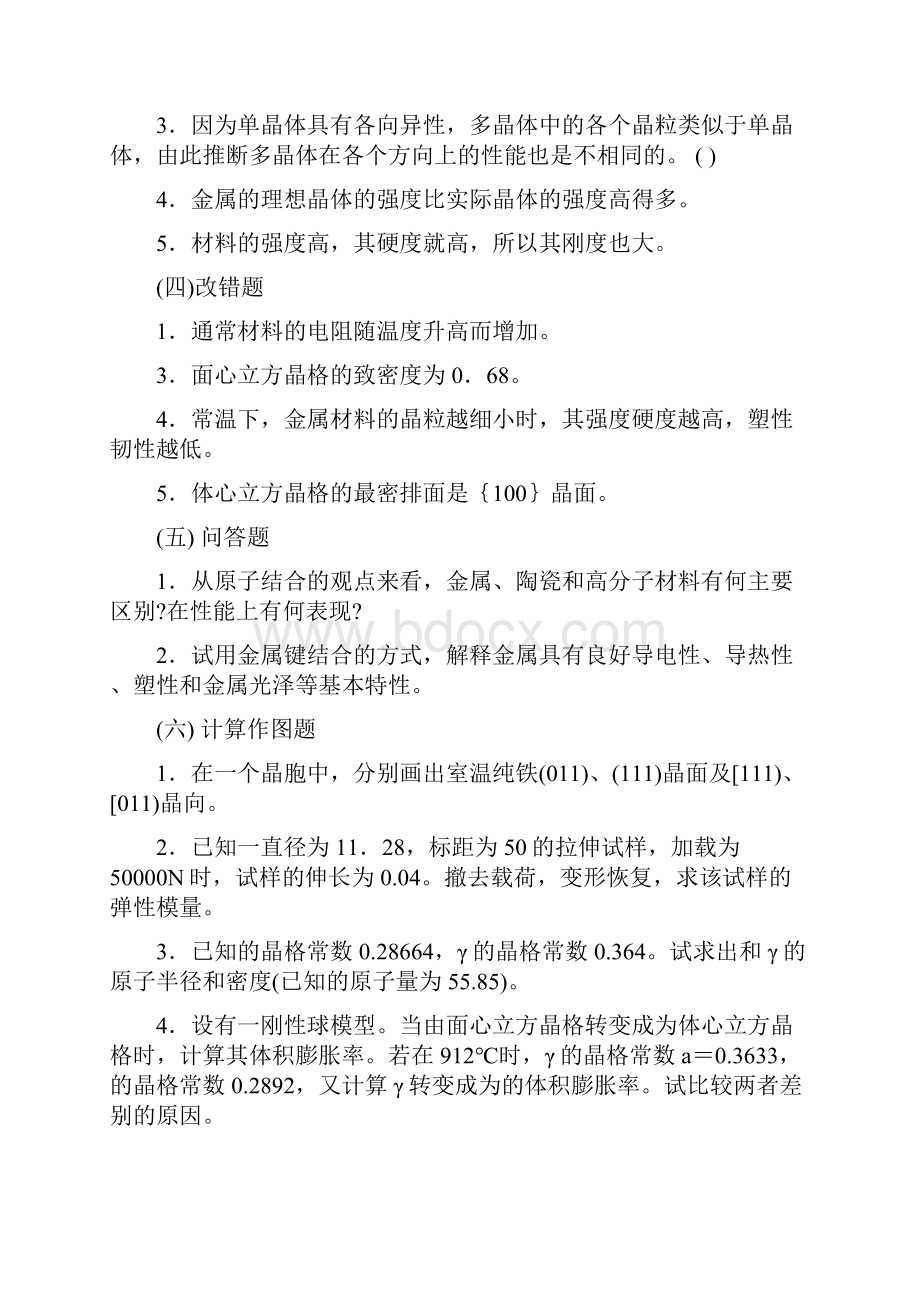 金属学与热处理试题及复习资料.docx_第2页