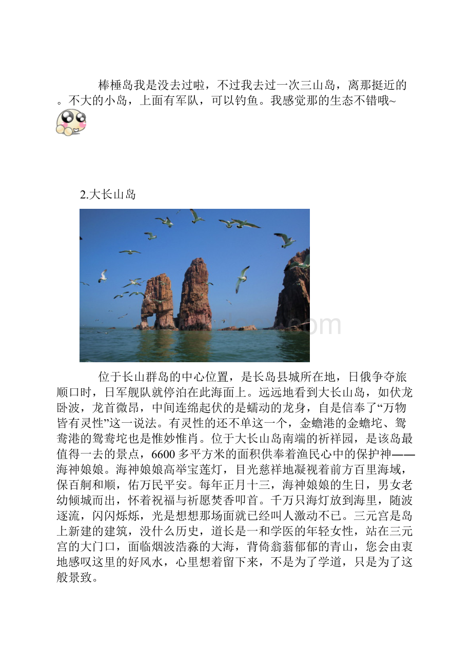 辽宁著名海滨度假小岛 情侣首选 旅游必备.docx_第2页