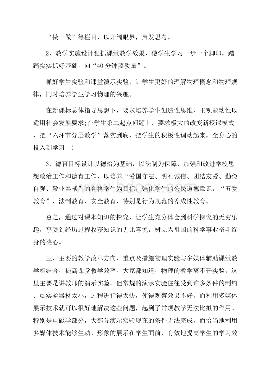 高二物理理科教学计划.docx_第2页