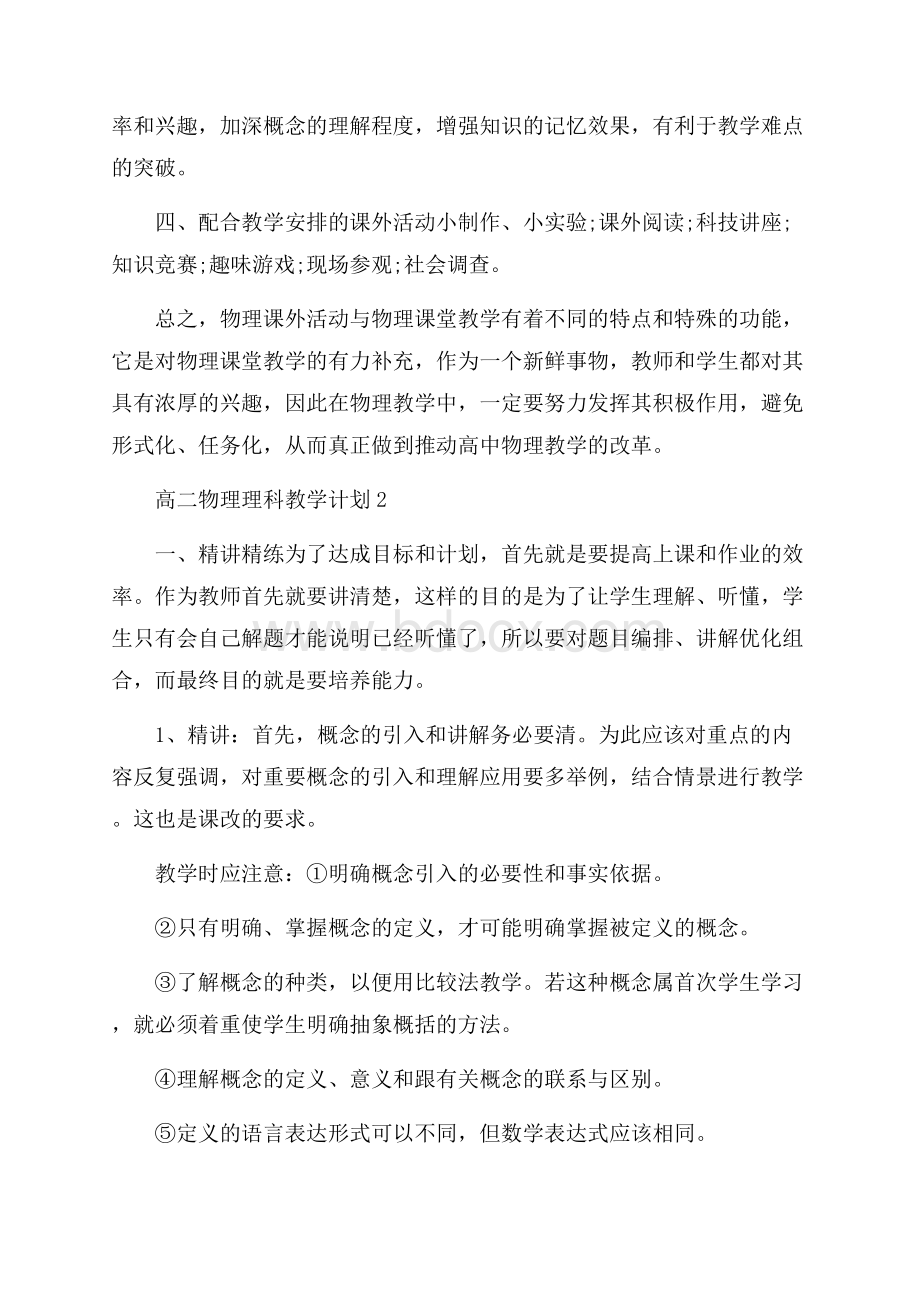 高二物理理科教学计划.docx_第3页