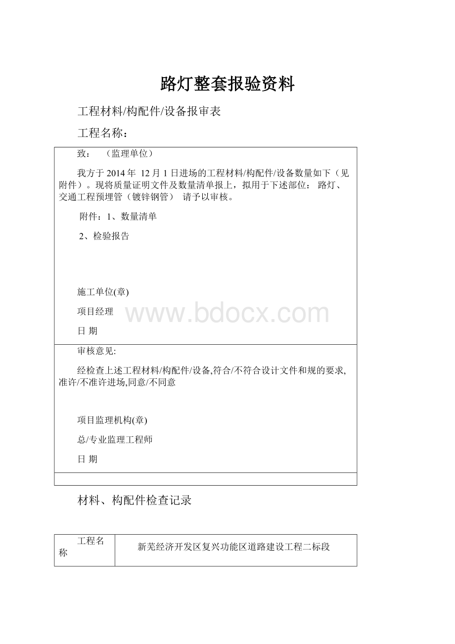 路灯整套报验资料.docx