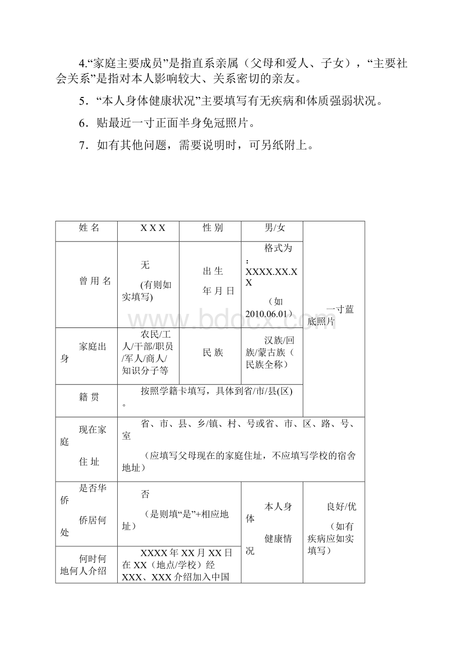 最新河南省普通高等学校毕业生登记表样表资料.docx_第2页