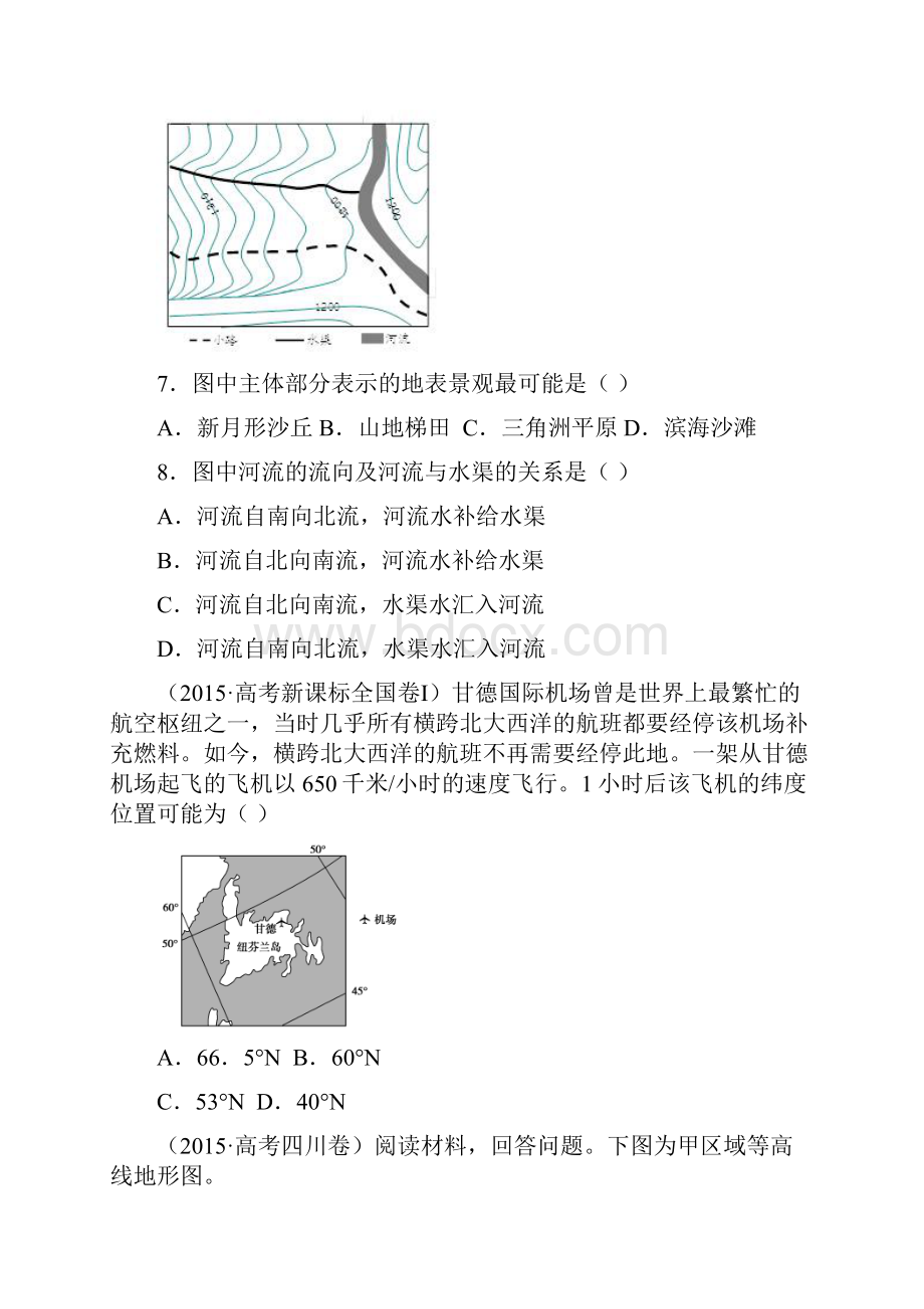 高考地理地球和地图专题练习含答案与解析.docx_第2页