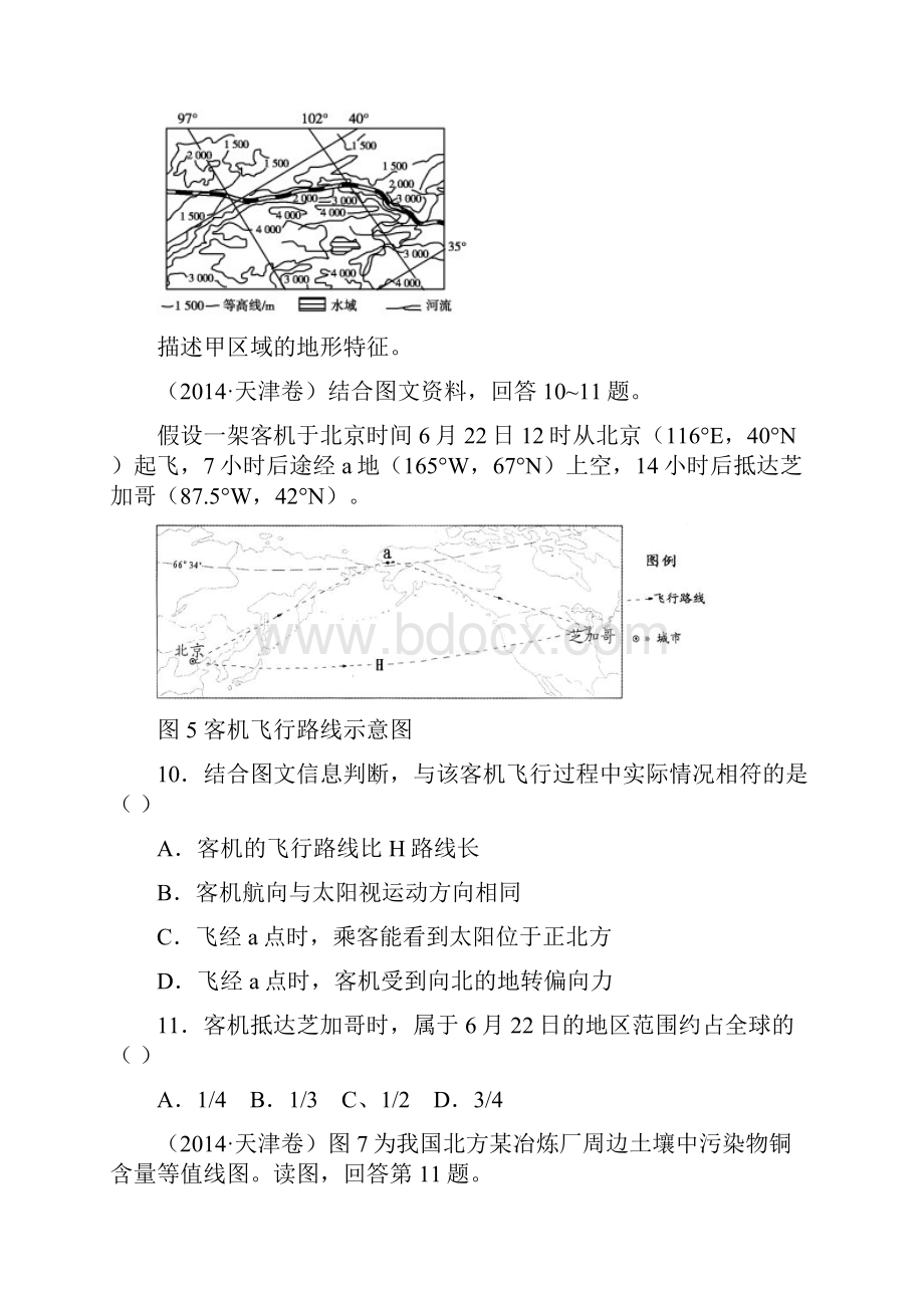 高考地理地球和地图专题练习含答案与解析.docx_第3页