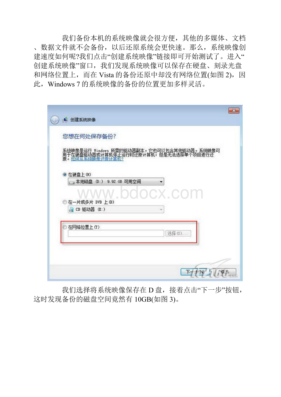 win7备份和还原图文教程.docx_第2页