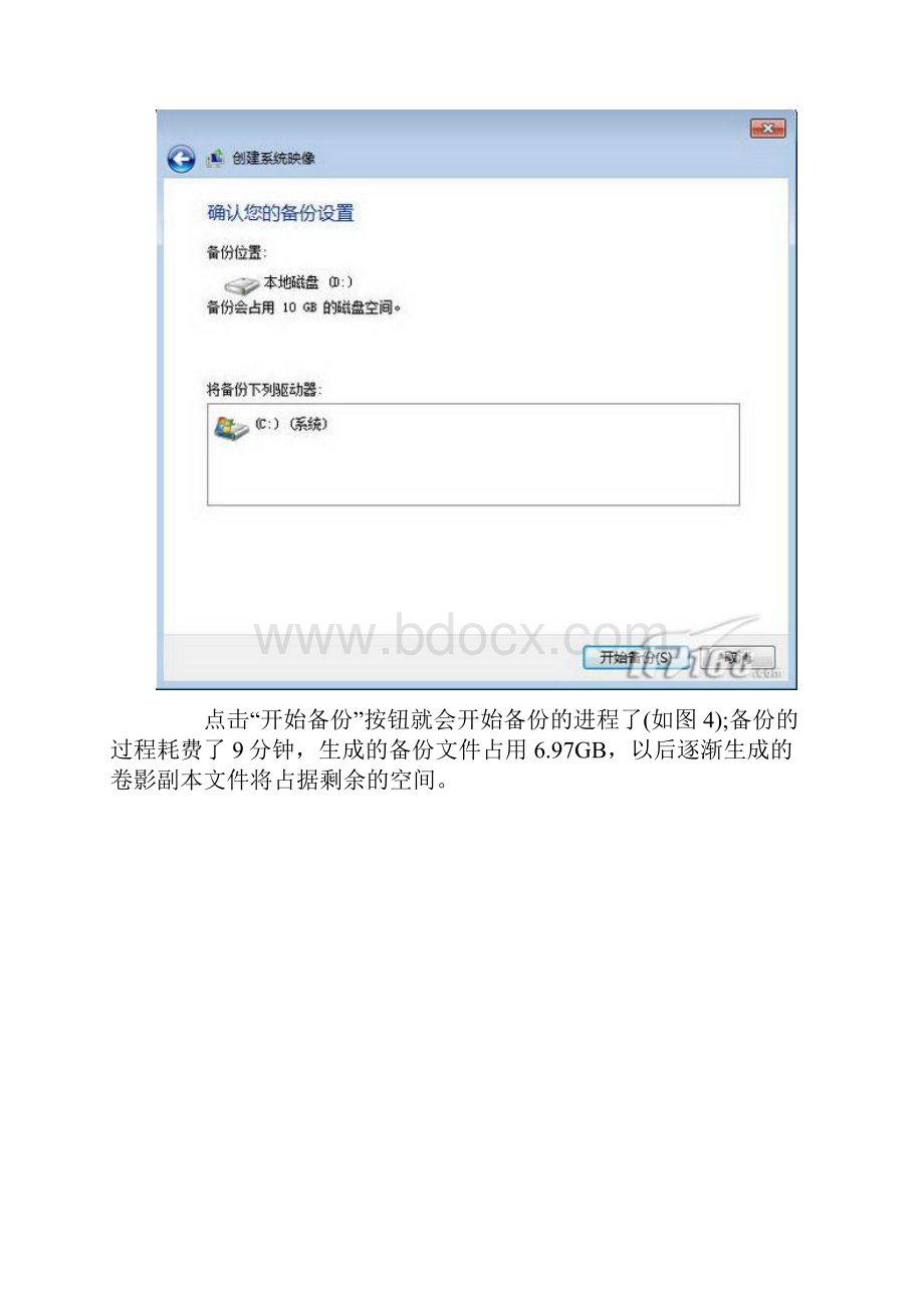 win7备份和还原图文教程.docx_第3页