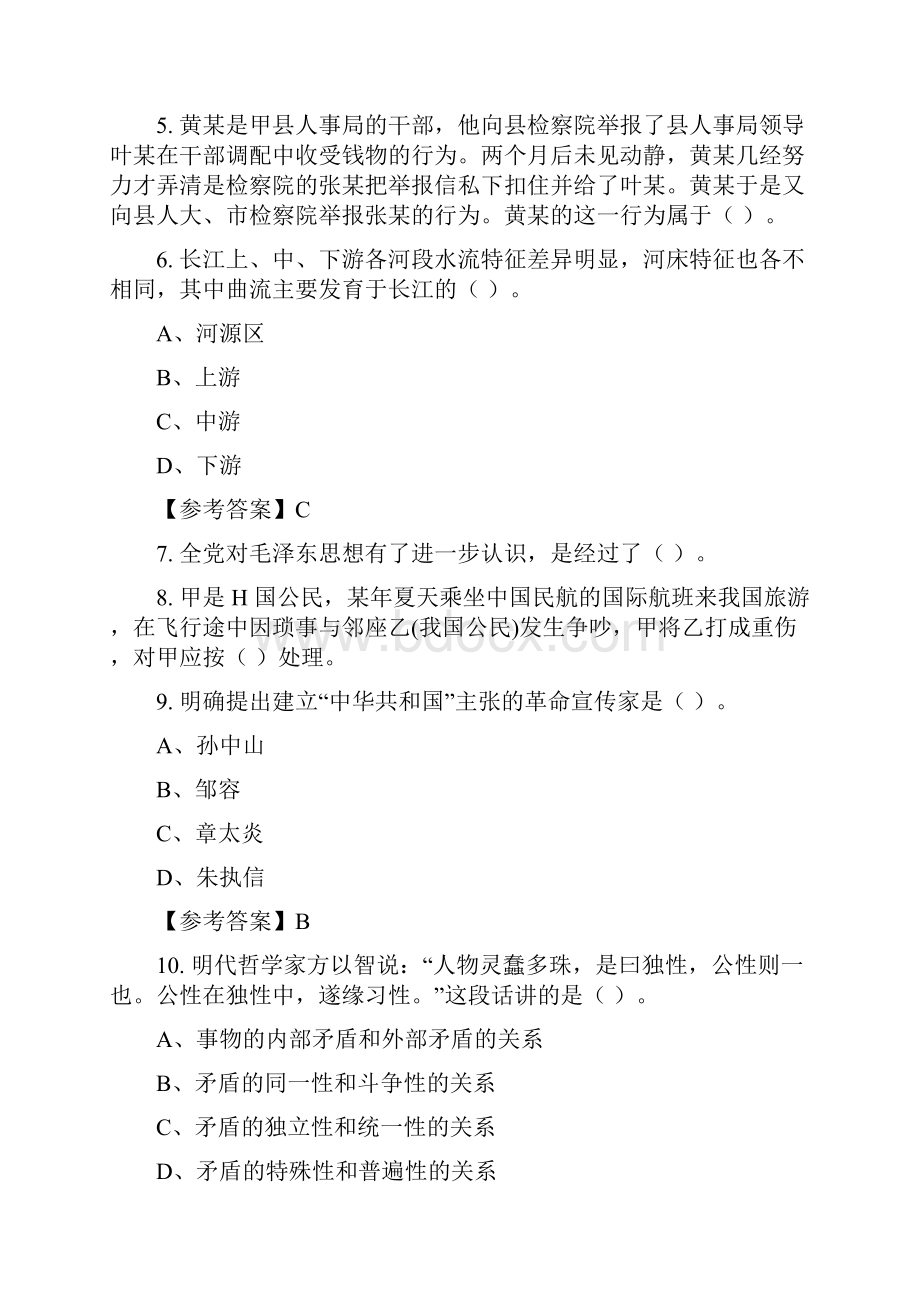 四川省资阳市《综合知识和能力素质》事业单位考试含答案.docx_第2页