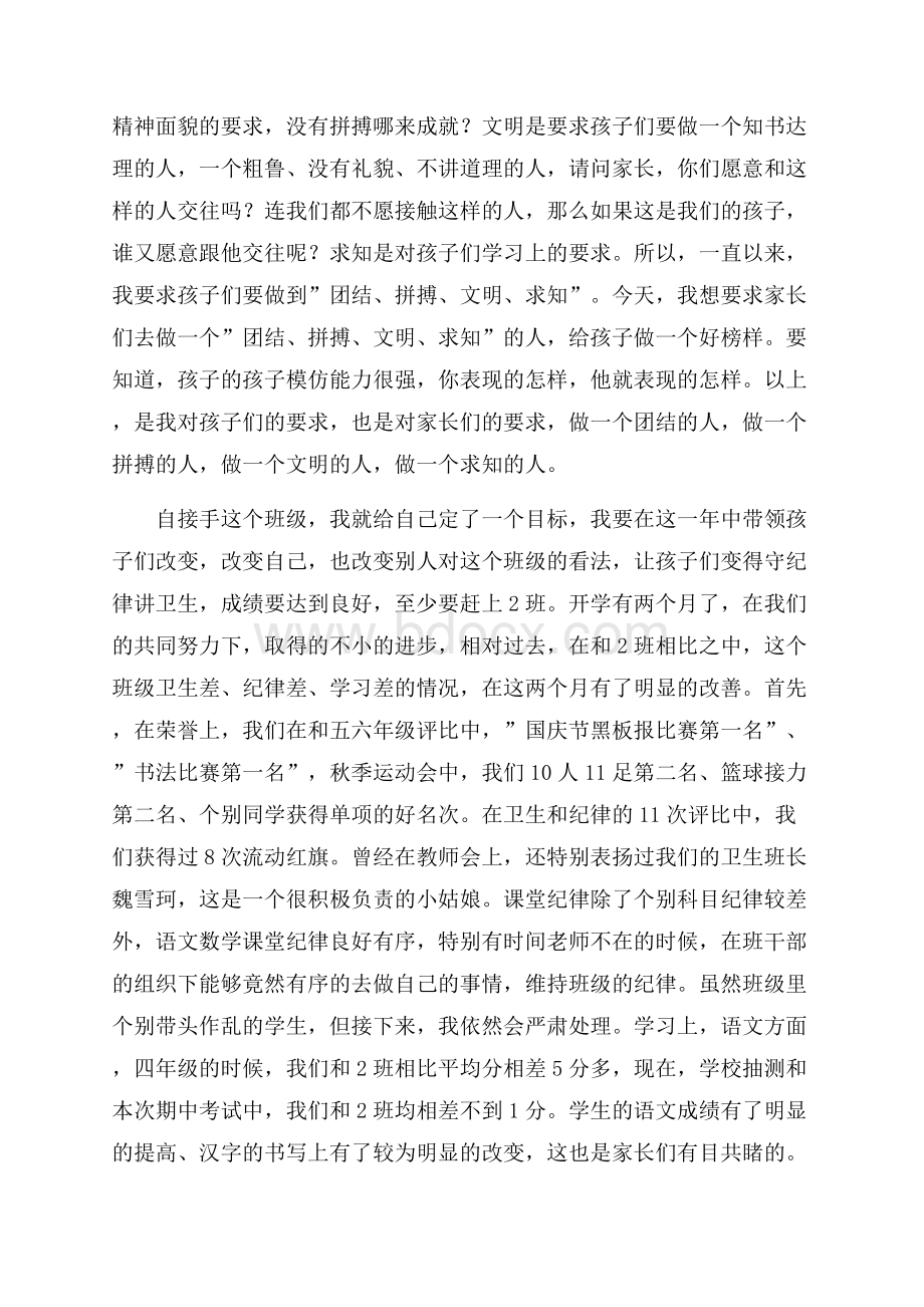 小学家长会班主任发言稿范文(精选3篇).docx_第2页