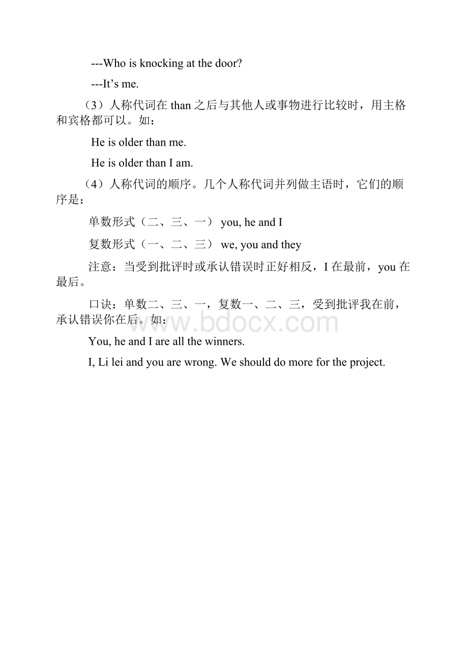 代词hesheittheywe及所有格.docx_第2页