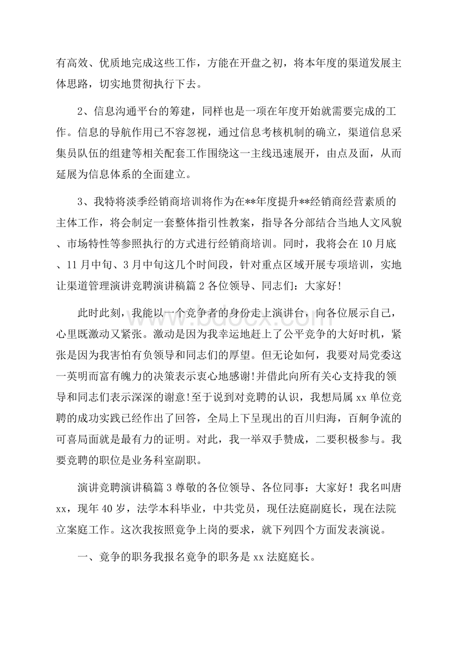 精品演讲竞聘演讲稿集锦八篇.docx_第3页