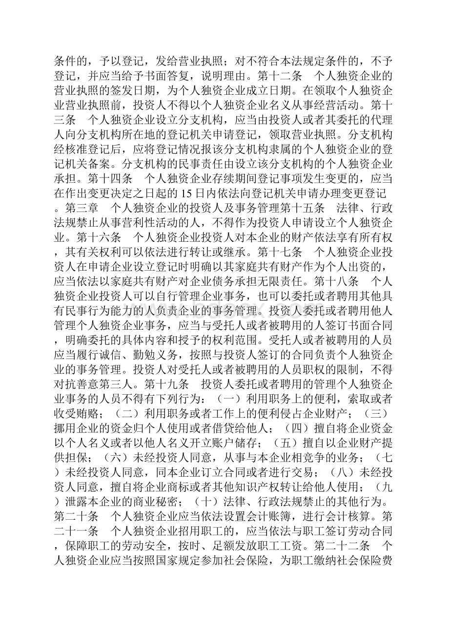 个人独资企业章程样本最新.docx_第2页