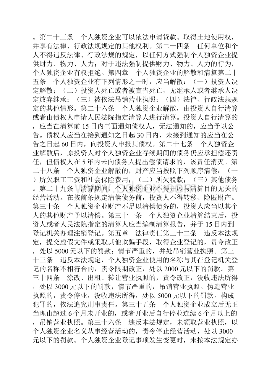 个人独资企业章程样本最新.docx_第3页