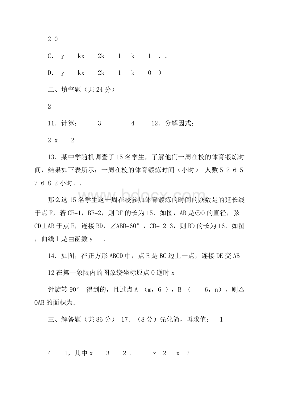 福建省石狮市初中学业质量检查数学试题含答(含详细答案解析)案.docx_第3页