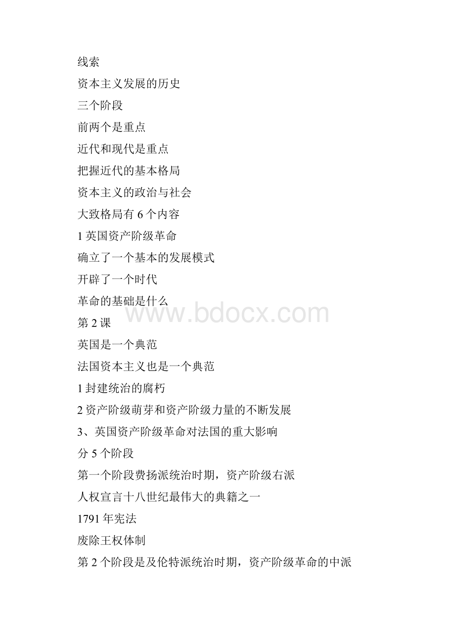 复习资料世界近现代史.docx_第2页