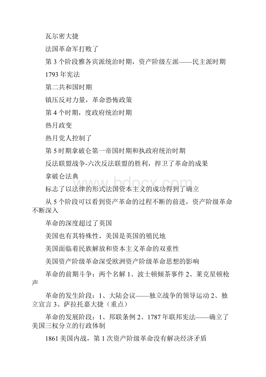 复习资料世界近现代史.docx_第3页