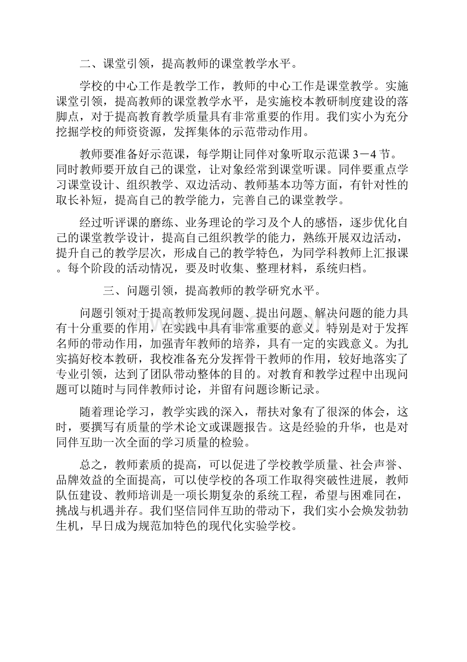 小教师同伴互助计划.docx_第2页