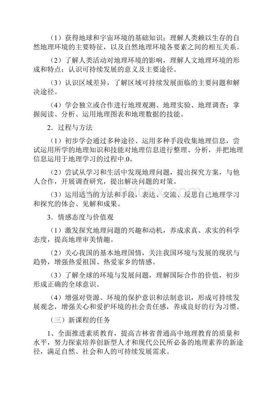 吉林省普通高中新课程实验.docx_第2页