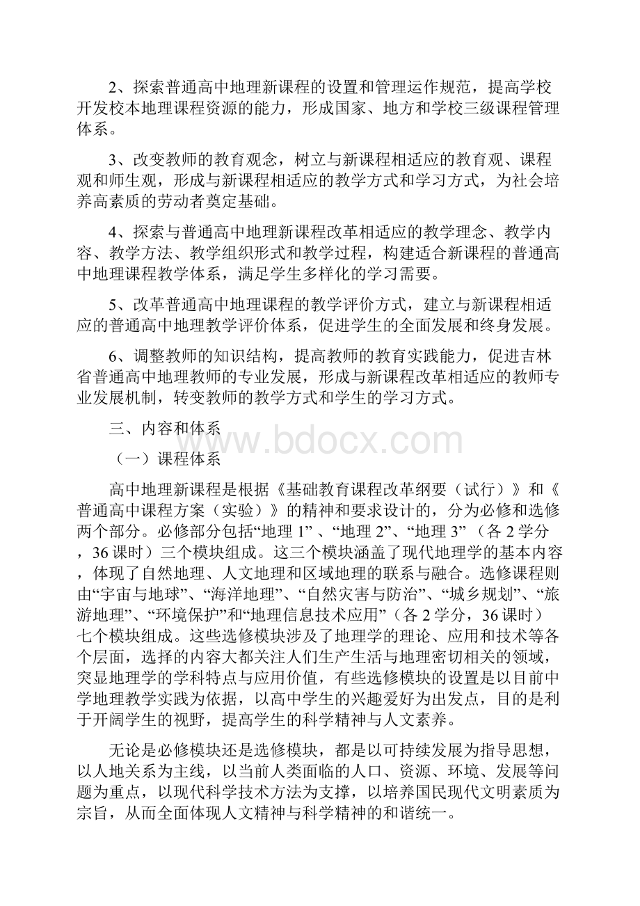 吉林省普通高中新课程实验.docx_第3页