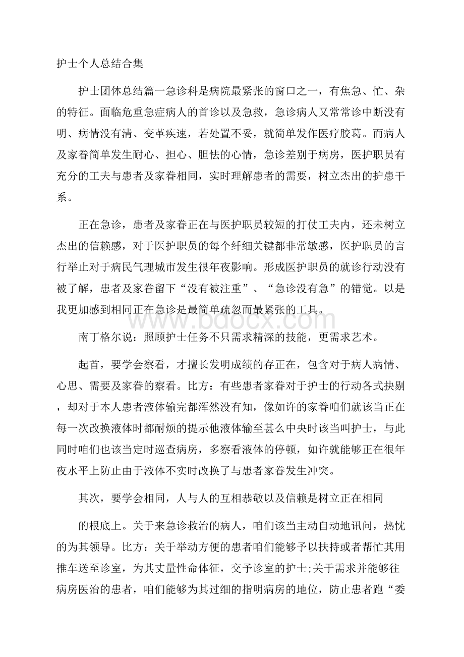 护士个人总结合集.docx_第1页