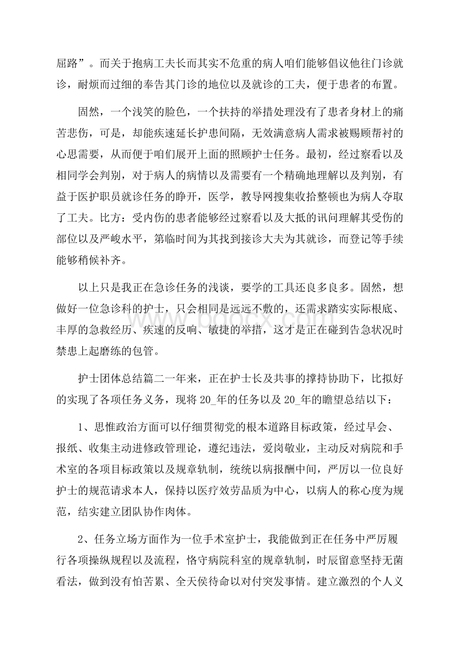 护士个人总结合集.docx_第2页