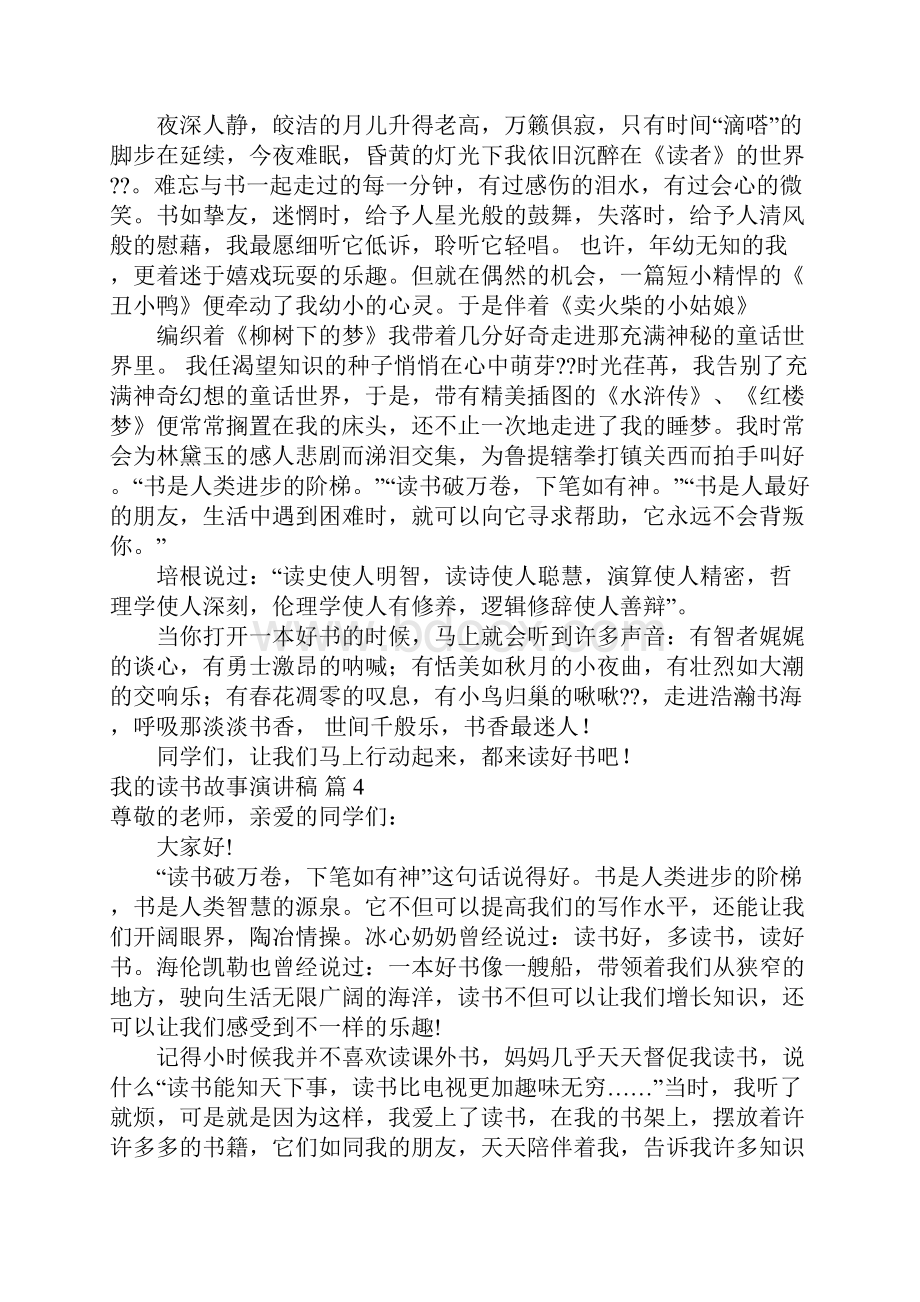 我的读书故事演讲稿模板集锦9篇.docx_第3页