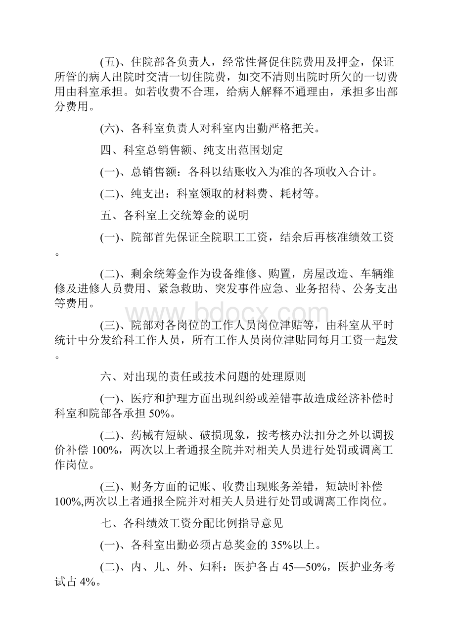 绩效工资实施方案.docx_第3页