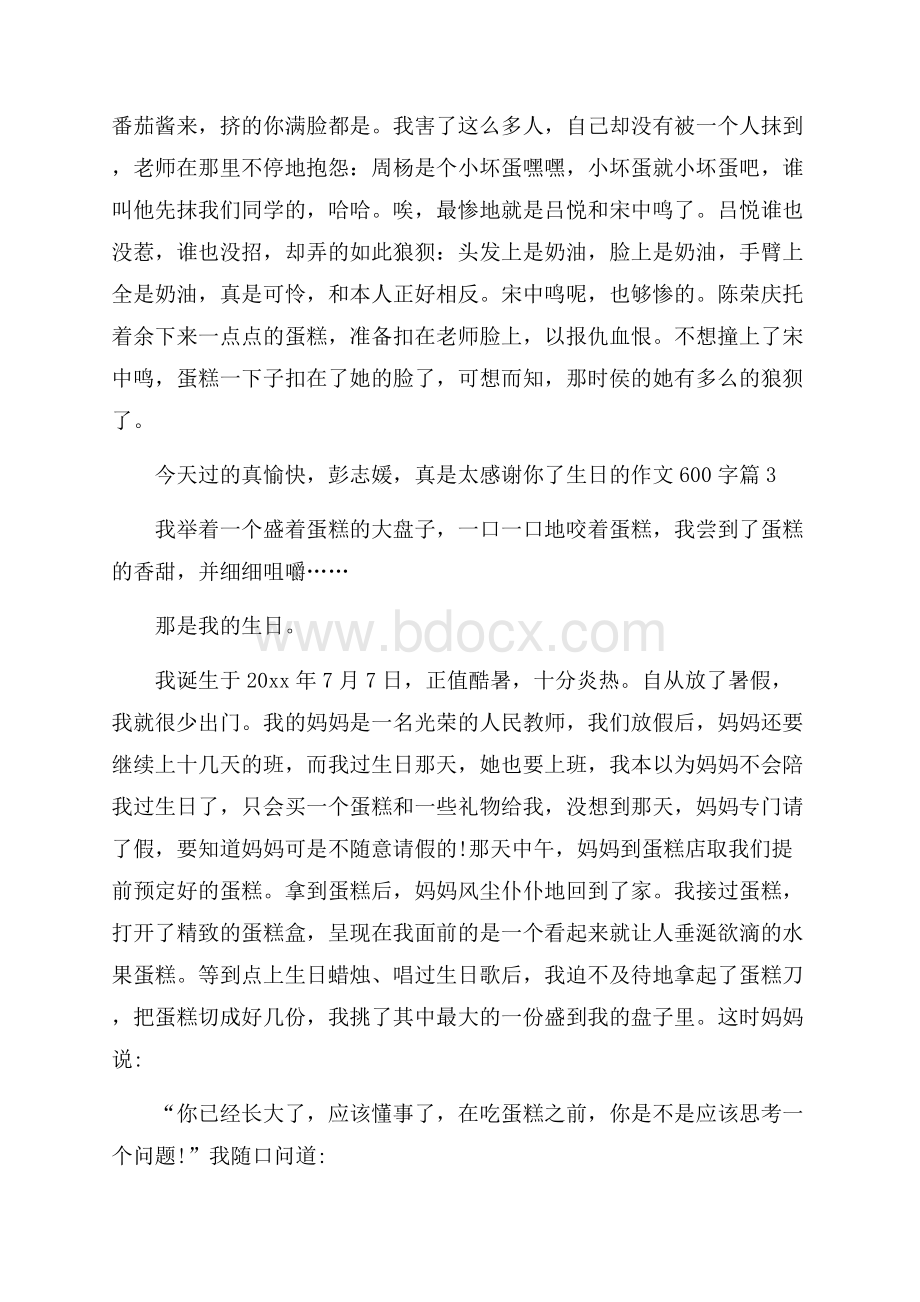 生日的作文600字9篇.docx_第2页