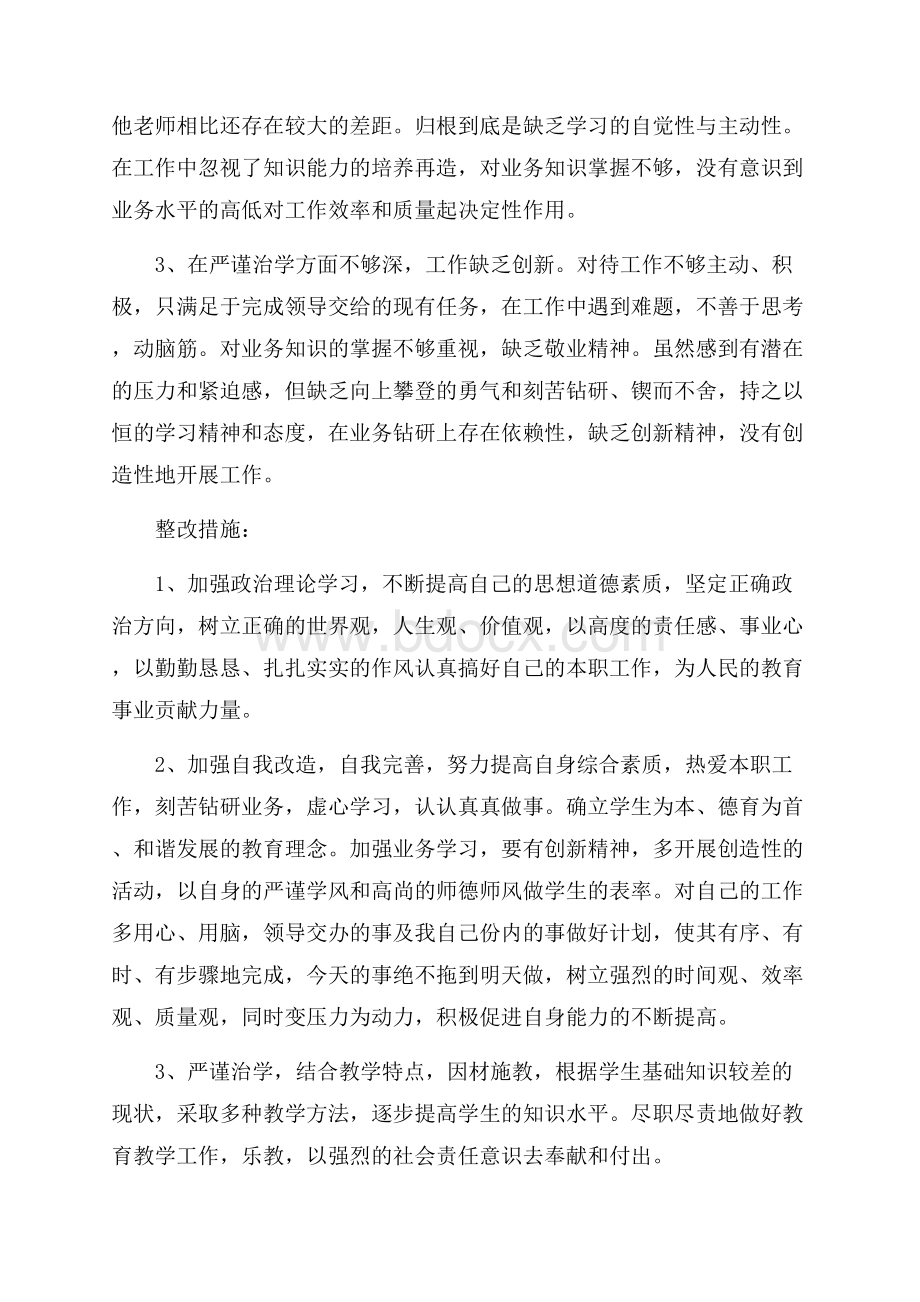 关于教师个人师风师德自查报告5篇.docx_第2页