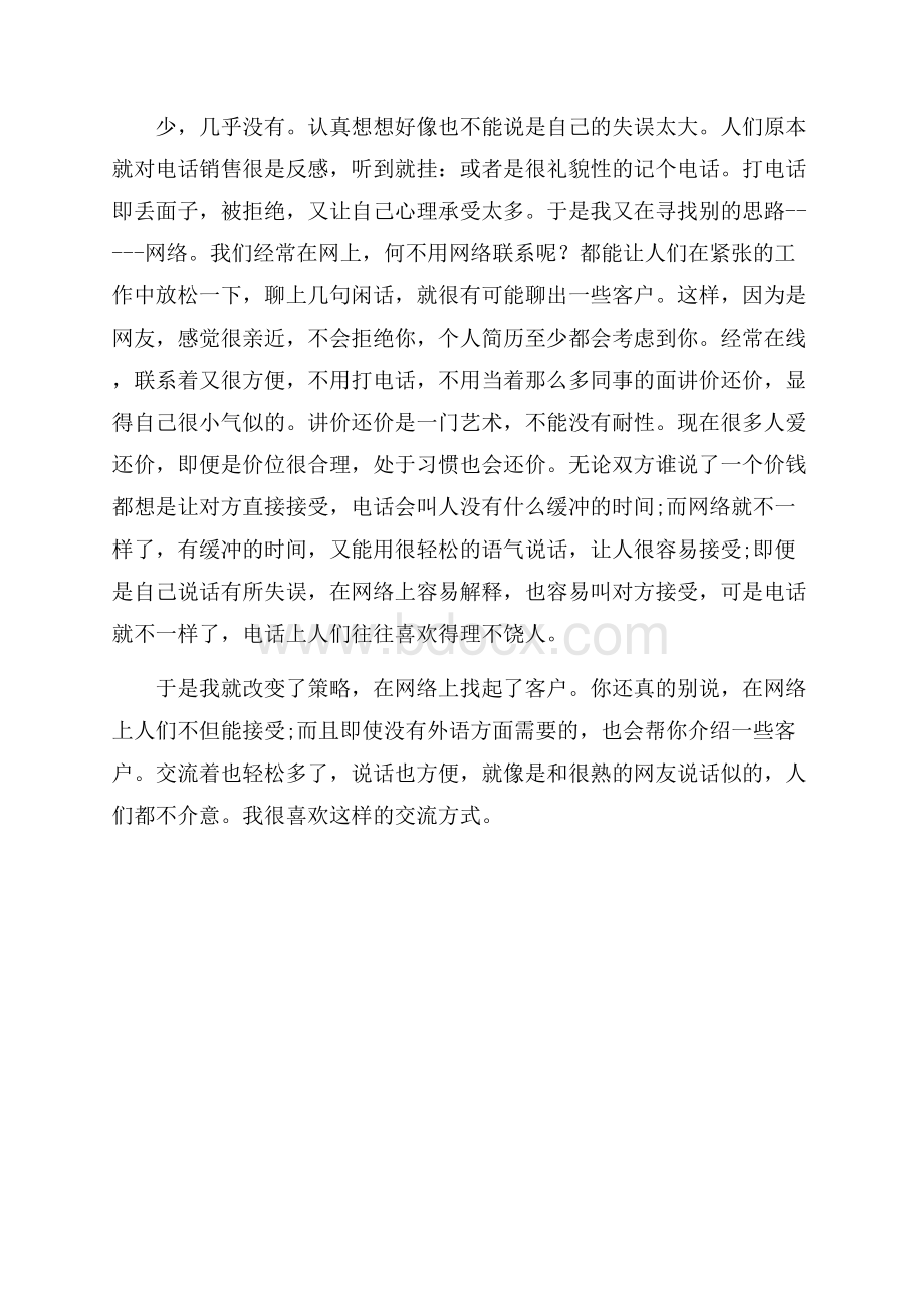 电话营销员实习心得工作总结.docx_第2页