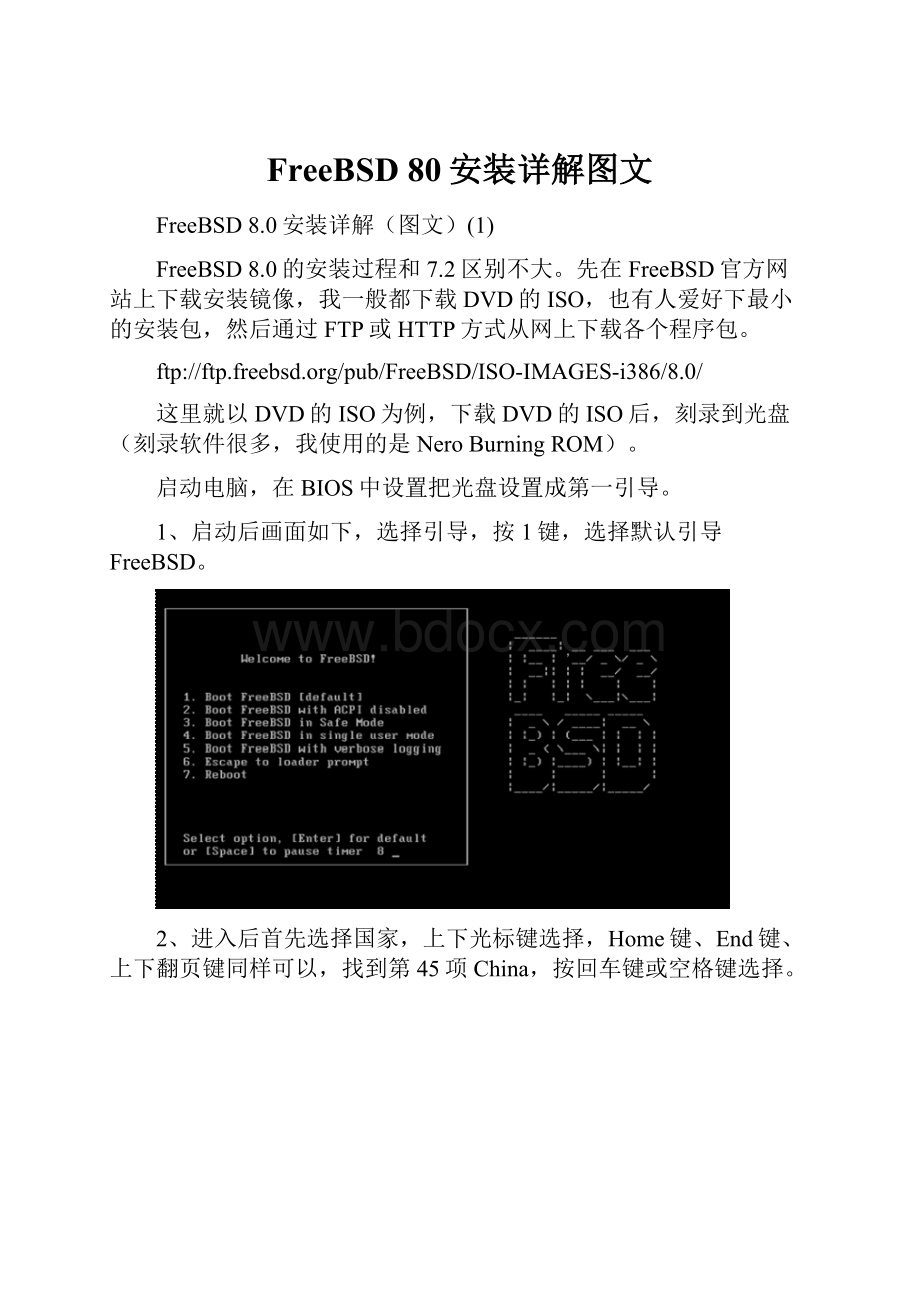 FreeBSD 80安装详解图文.docx