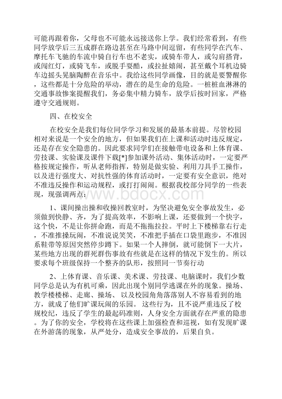 中小学安全教育知识讲座稿2篇强化安全意识学会自我保护.docx_第3页