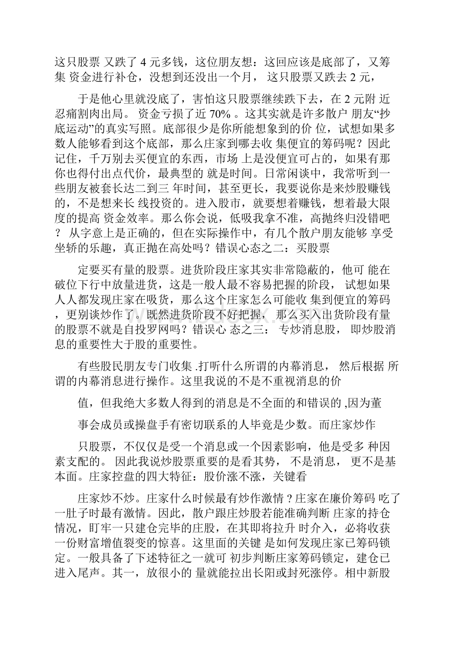 一位股市天才的肺腑之言短线捕捉暴涨牛股形态梅开二度.docx_第2页