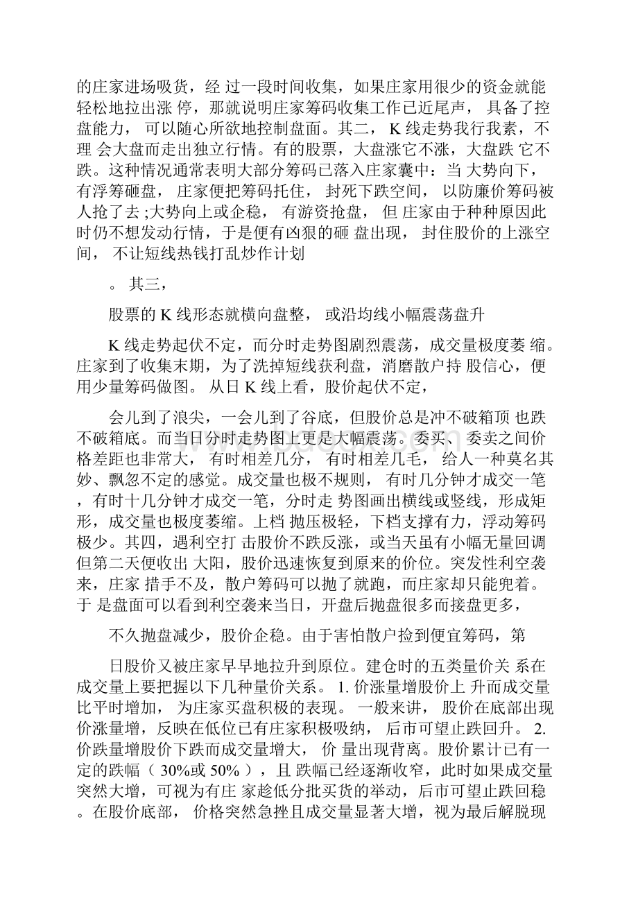 一位股市天才的肺腑之言短线捕捉暴涨牛股形态梅开二度.docx_第3页