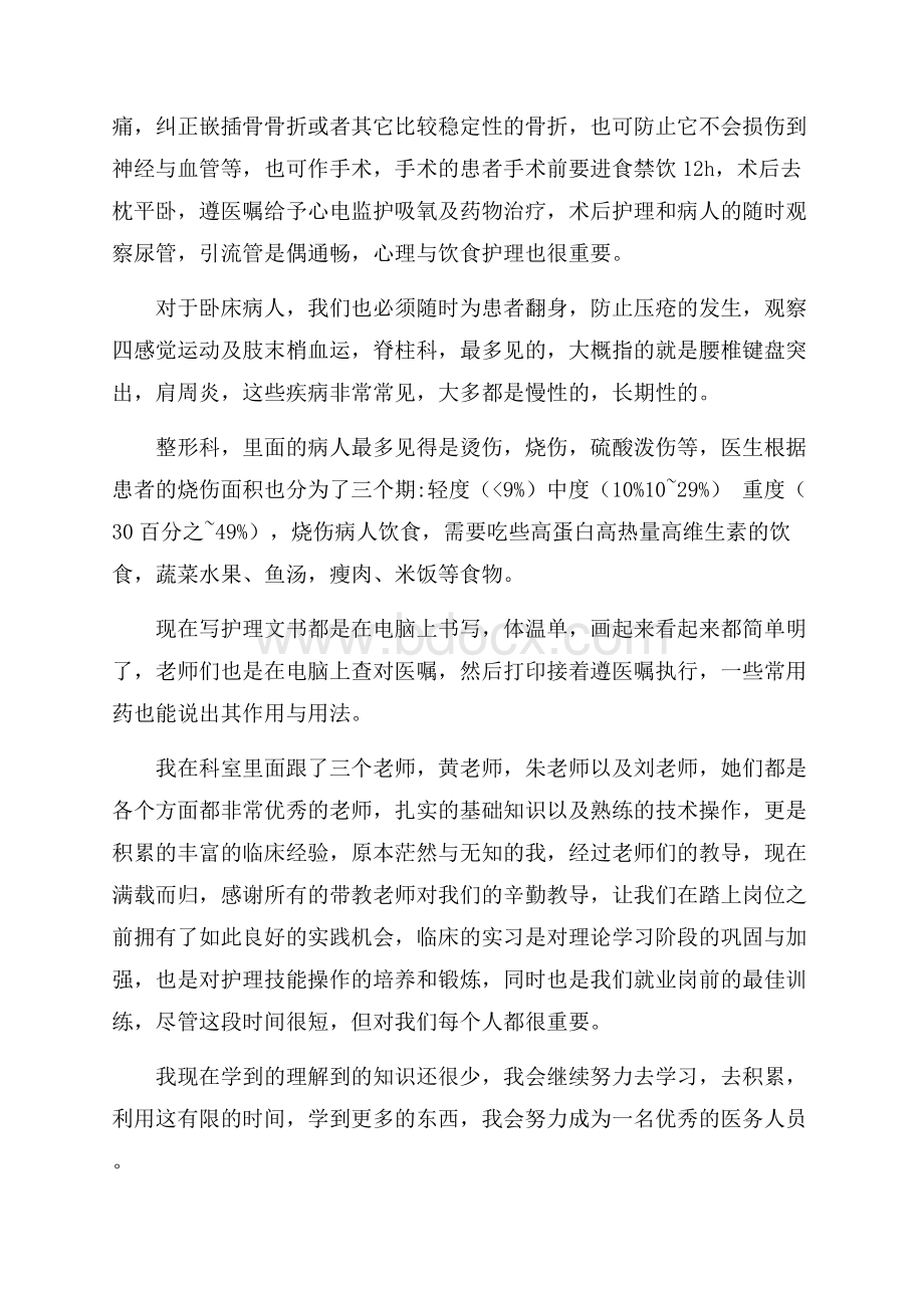 骨科见习心得体会.docx_第2页