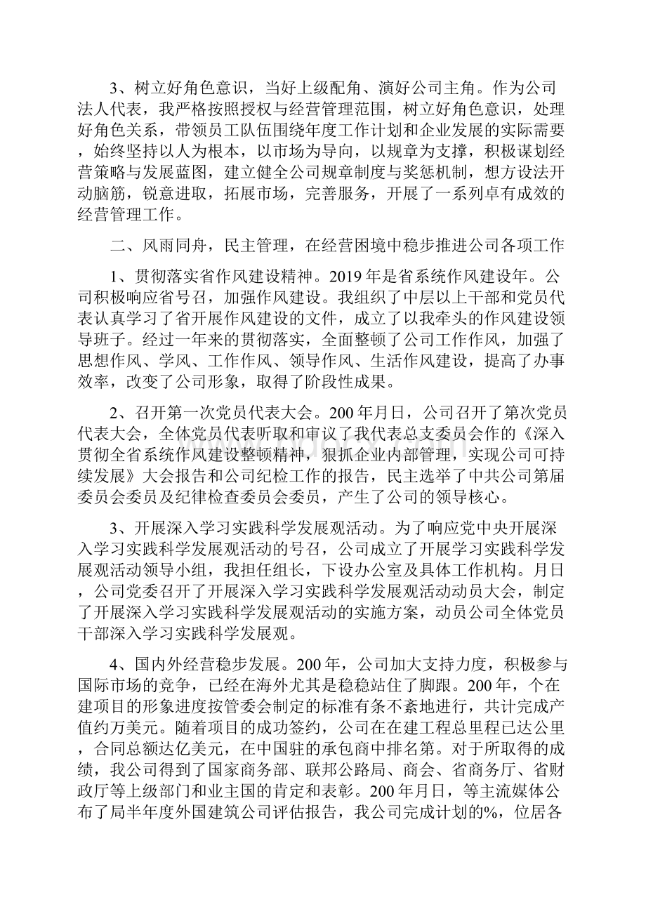 国企领导班子工作述职报告范文资料.docx_第3页