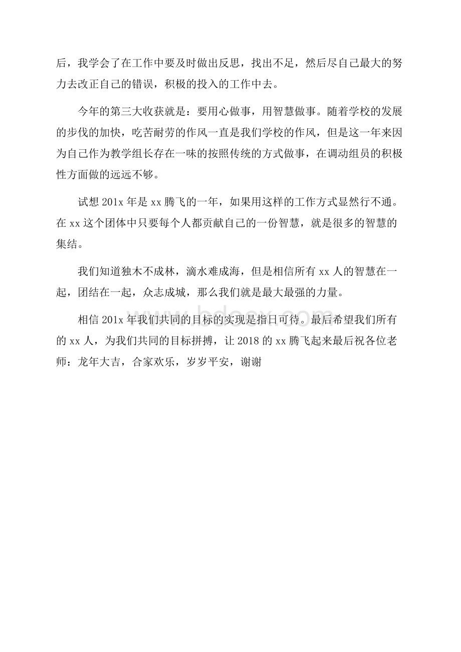 英语教师教学工作年终总结.docx_第2页