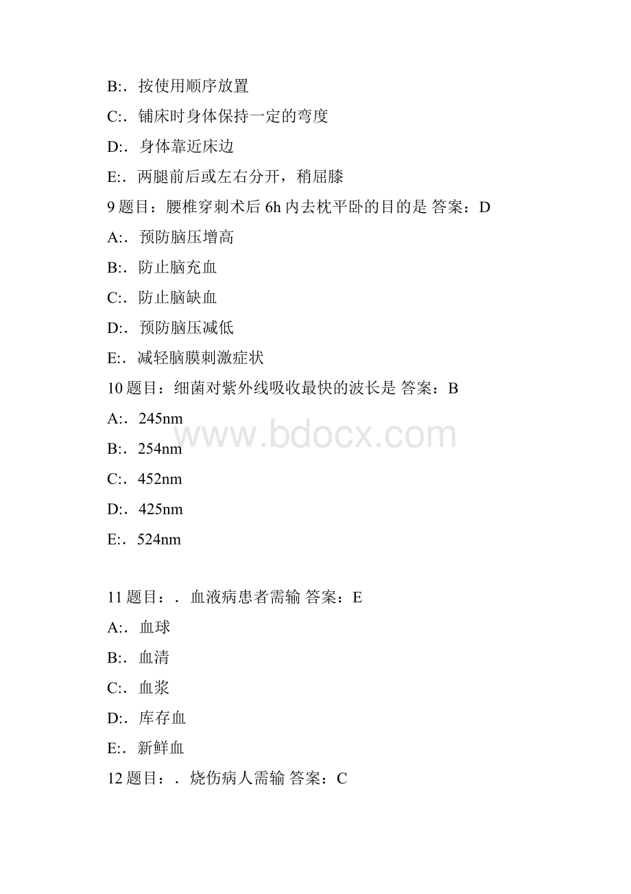 护理三基知识考试必考题库及答案共170题.docx_第3页