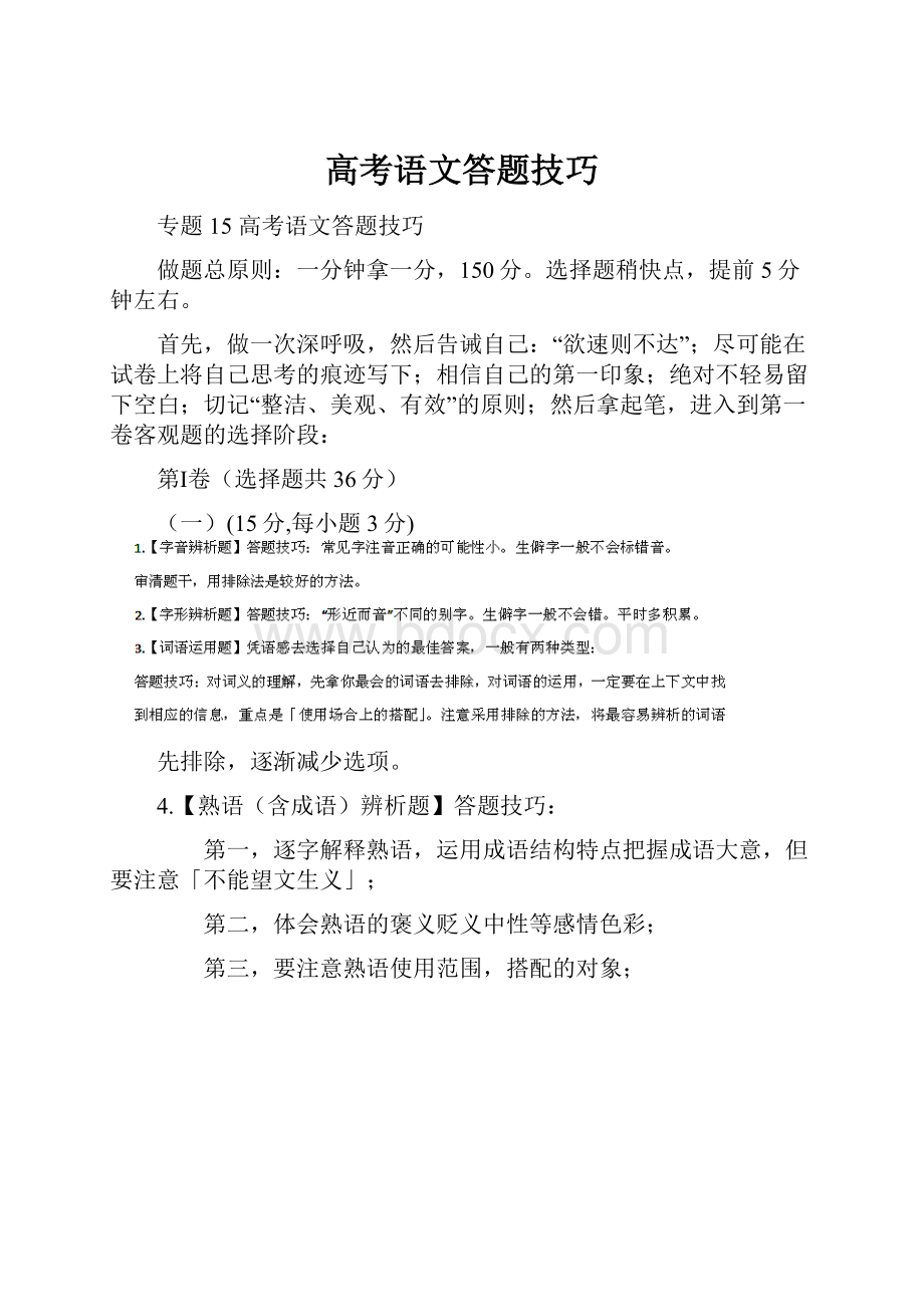 高考语文答题技巧.docx_第1页