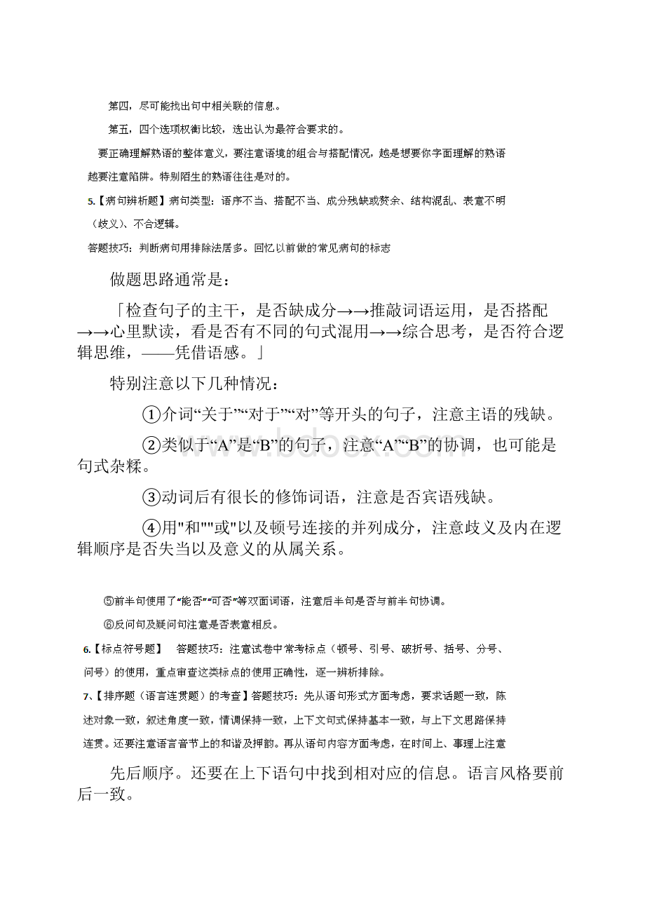 高考语文答题技巧.docx_第2页