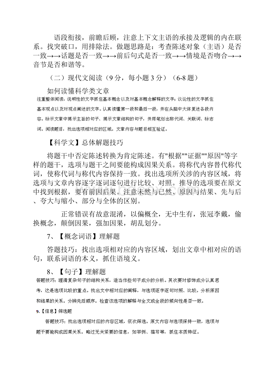 高考语文答题技巧.docx_第3页