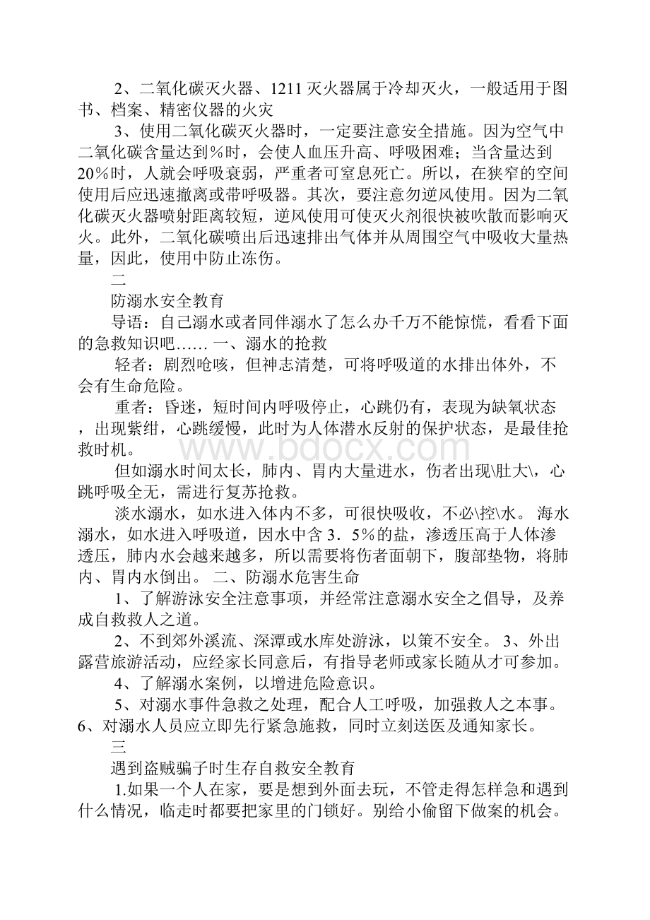 校园安全教育材料.docx_第2页