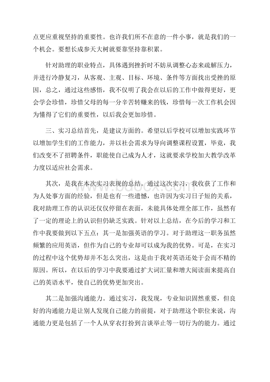 大学生毕业实习感想总结范文.docx_第3页