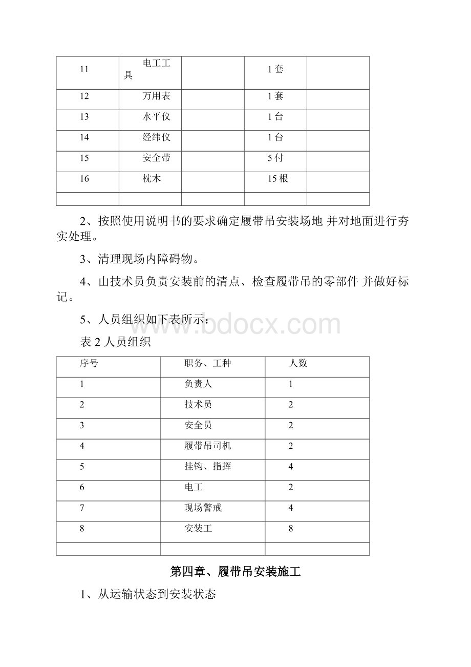 轨道交通履带吊安装拆除安全专项施工方案.docx_第3页