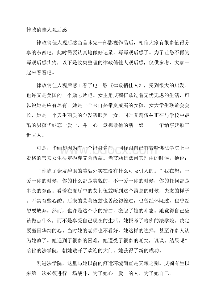 律政俏佳人观后感.docx_第1页