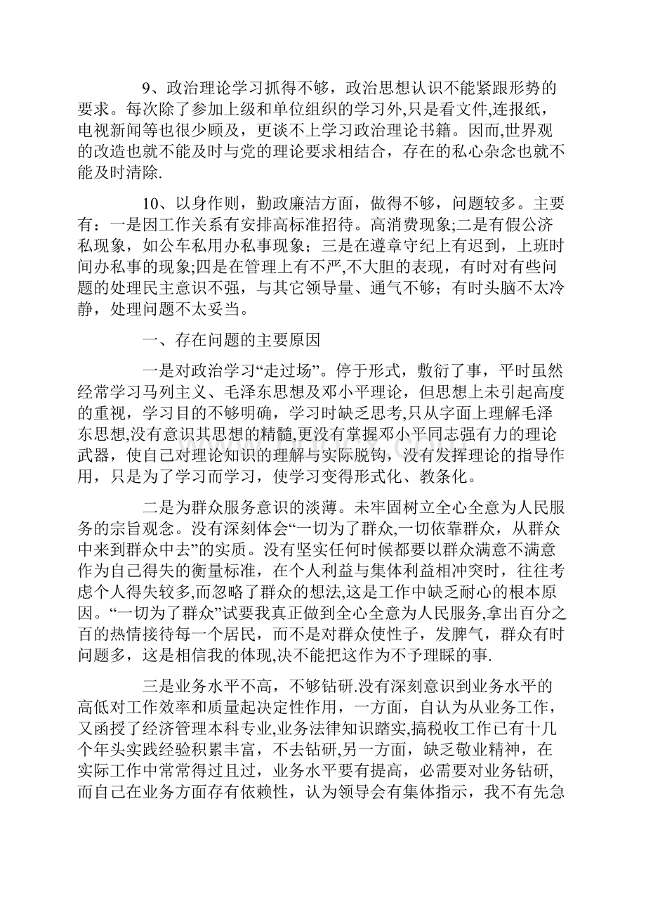 县税务局作风整顿教育个人剖析材料.docx_第3页