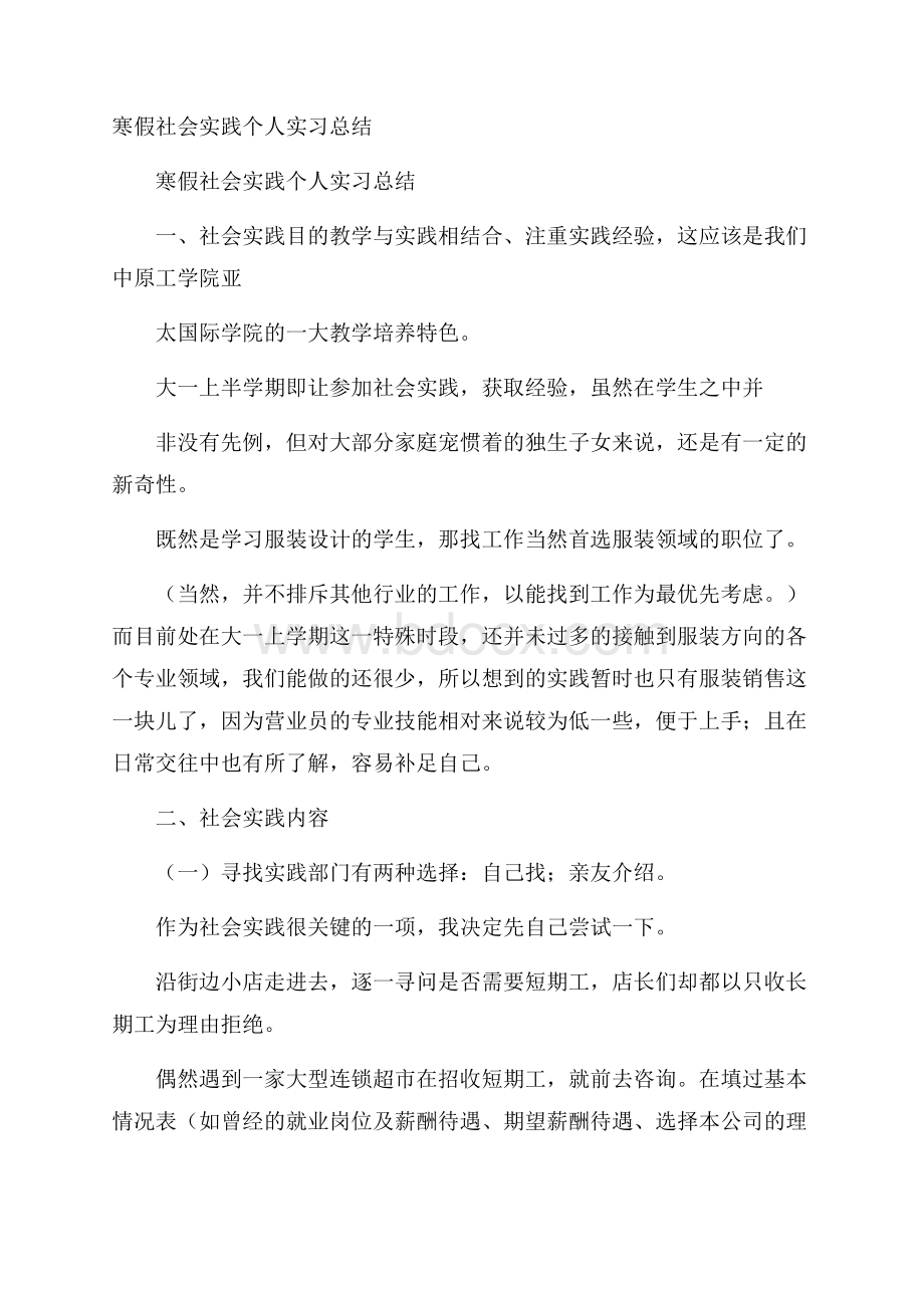 寒假社会实践个人实习总结.docx_第1页