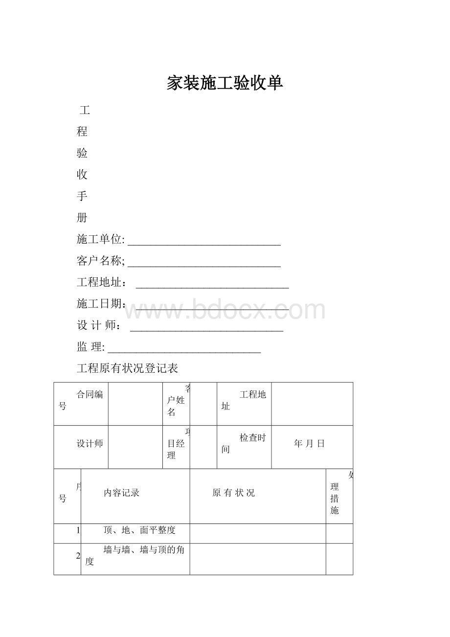 家装施工验收单.docx_第1页