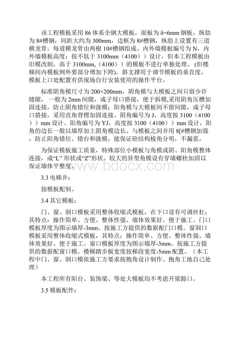 钢模板施工方案.docx_第3页